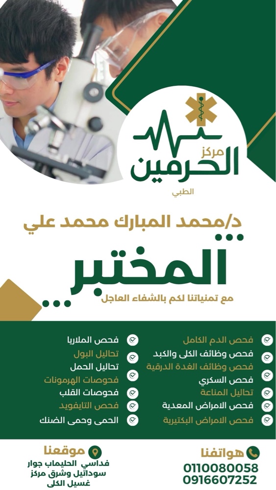 إعلان مركز الحرمين الطبي